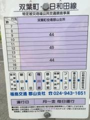 「稲川原」バス停留所