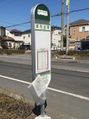 「安行出羽」バス停留所