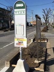 「安行出羽」バス停留所