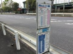 「向山工場」バス停留所