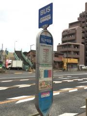「馬込中学校前」バス停留所