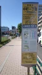 「中町一丁目」バス停留所