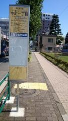 「中町一丁目」バス停留所