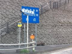 「橋詰」バス停留所