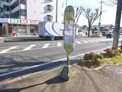 「領家中学校前」バス停留所