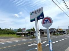 「大島」バス停留所