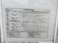 「喜里が丘一丁目」バス停留所