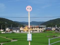 「半田(四国中央市)」バス停留所