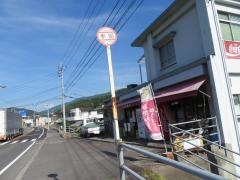 「半田(四国中央市)」バス停留所