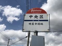 「中央区」バス停留所