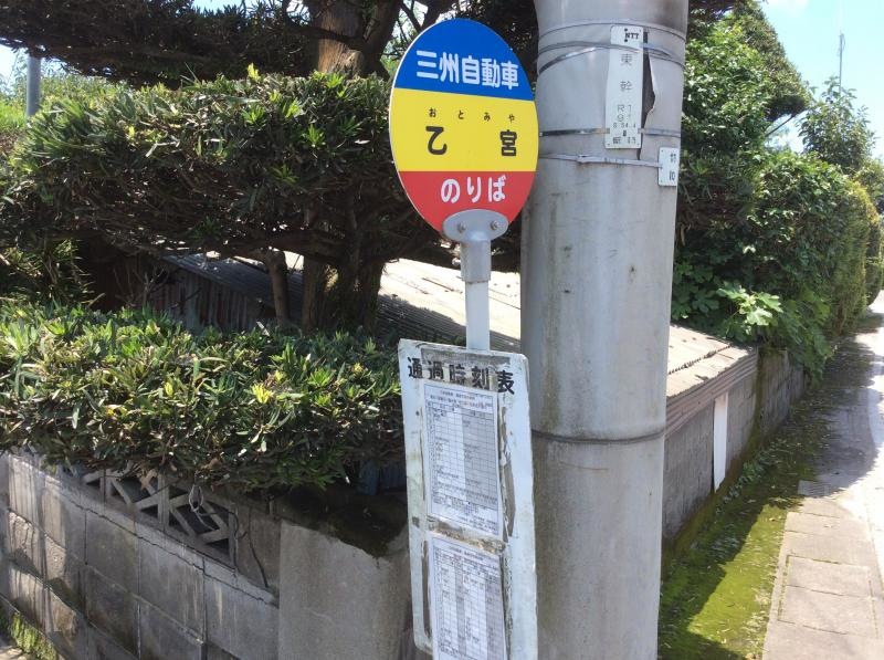 「乙宮」バス停留所の外観です。