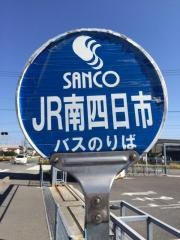 「ＪＲ南四日市」バス停留所
