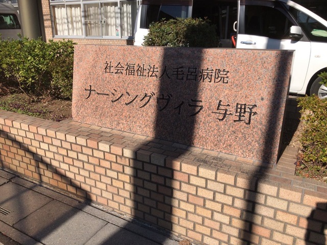 ナーシングヴィラ与野