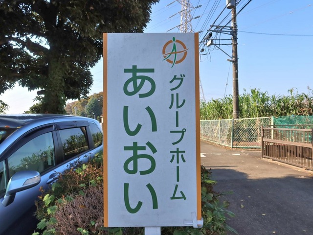 あいおい