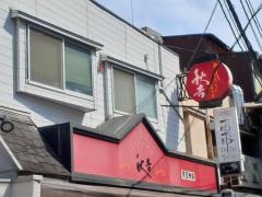 秋吉　天王寺店