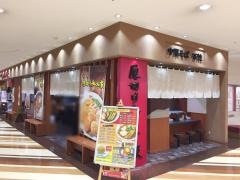 厚切りチャーシュー家マーサ岐阜店