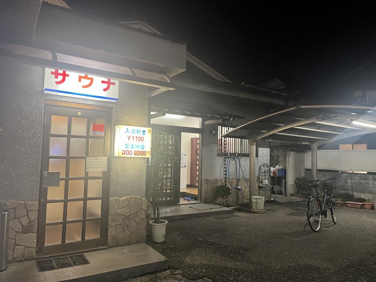 広の湯