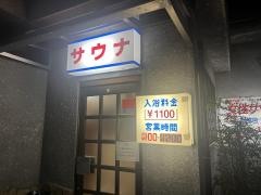 広の湯