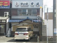 常連