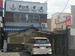 常連