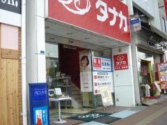 メガネのタナカ　三原本店