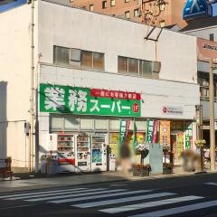 業務スーパー　三島店