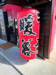 ラーメン暖暮　名護店