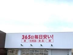 ドラッグストアコスモス　葛本店