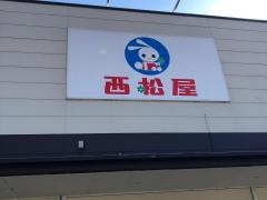 西松屋　バロー上田秋和店