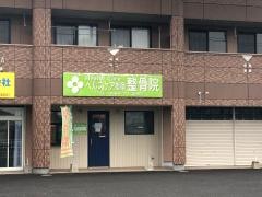 ヘルスケア指宿整骨院