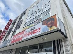 全教研個別指導　エコール門司