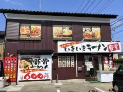 いきいきラーメン食堂