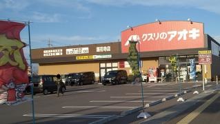 クスリのアオキ　蓮花寺店