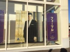 洋服の青山　札幌手稲前田店
