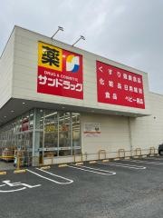 サンドラッグ　籠原店