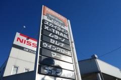 日産プリンス埼玉久喜インター店