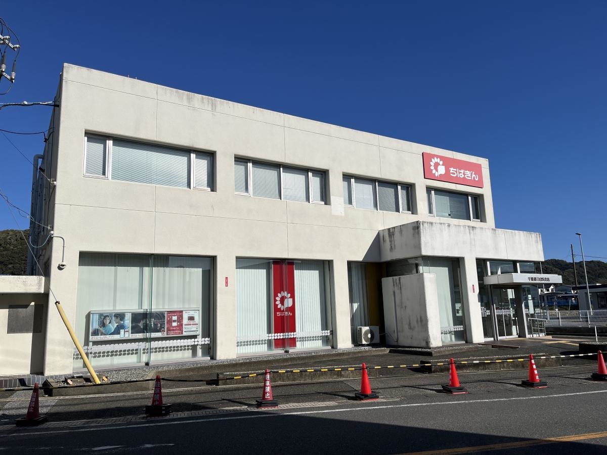 千葉銀行白浜支店です。