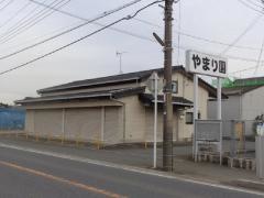 やまり園