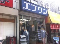 エフワン品川駅前店