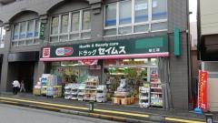 ドラッグセイムス　瑞江店