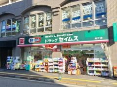 ドラッグセイムス　瑞江店