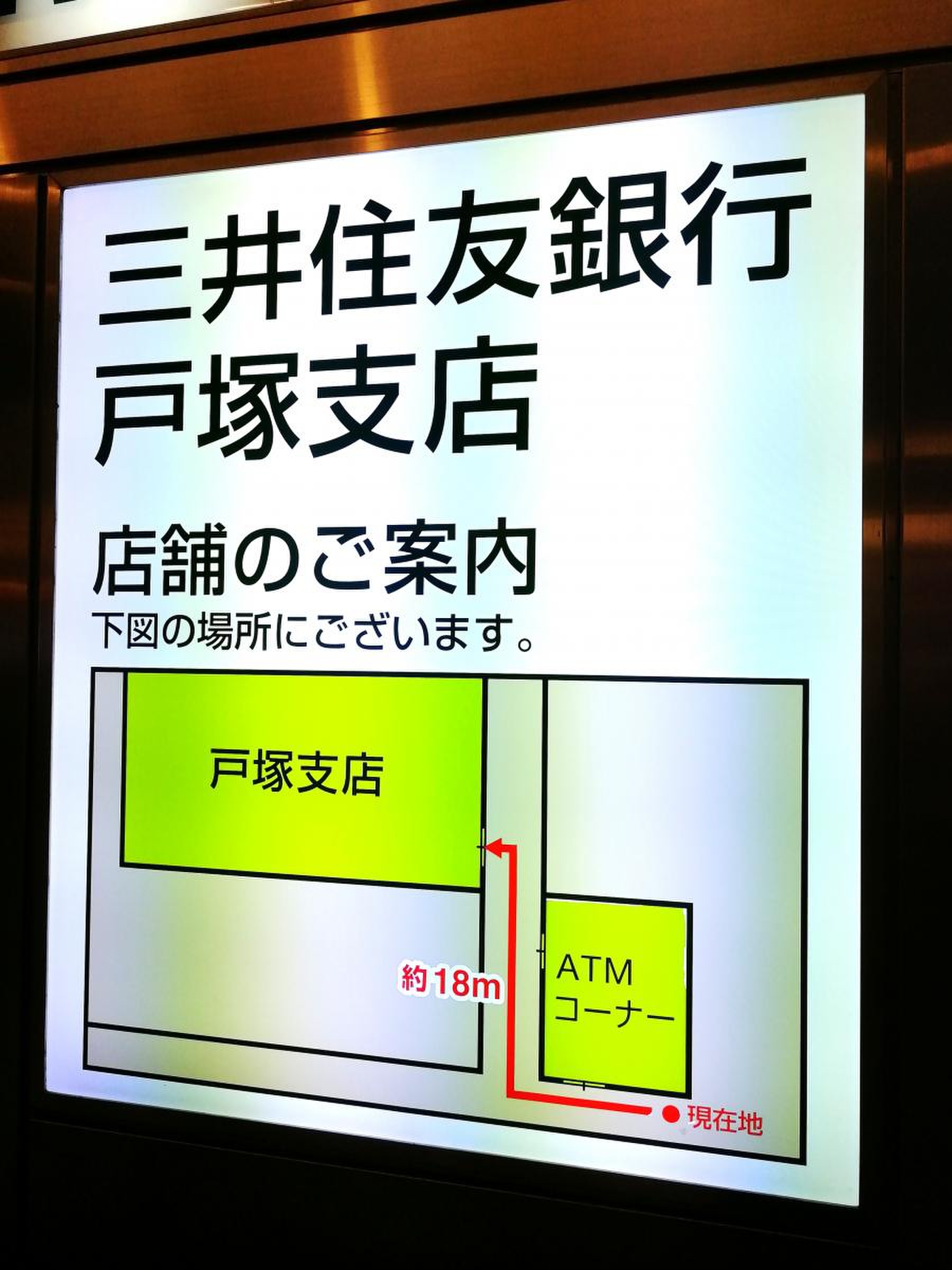 三井住友銀行戸塚支店／ホームメイト