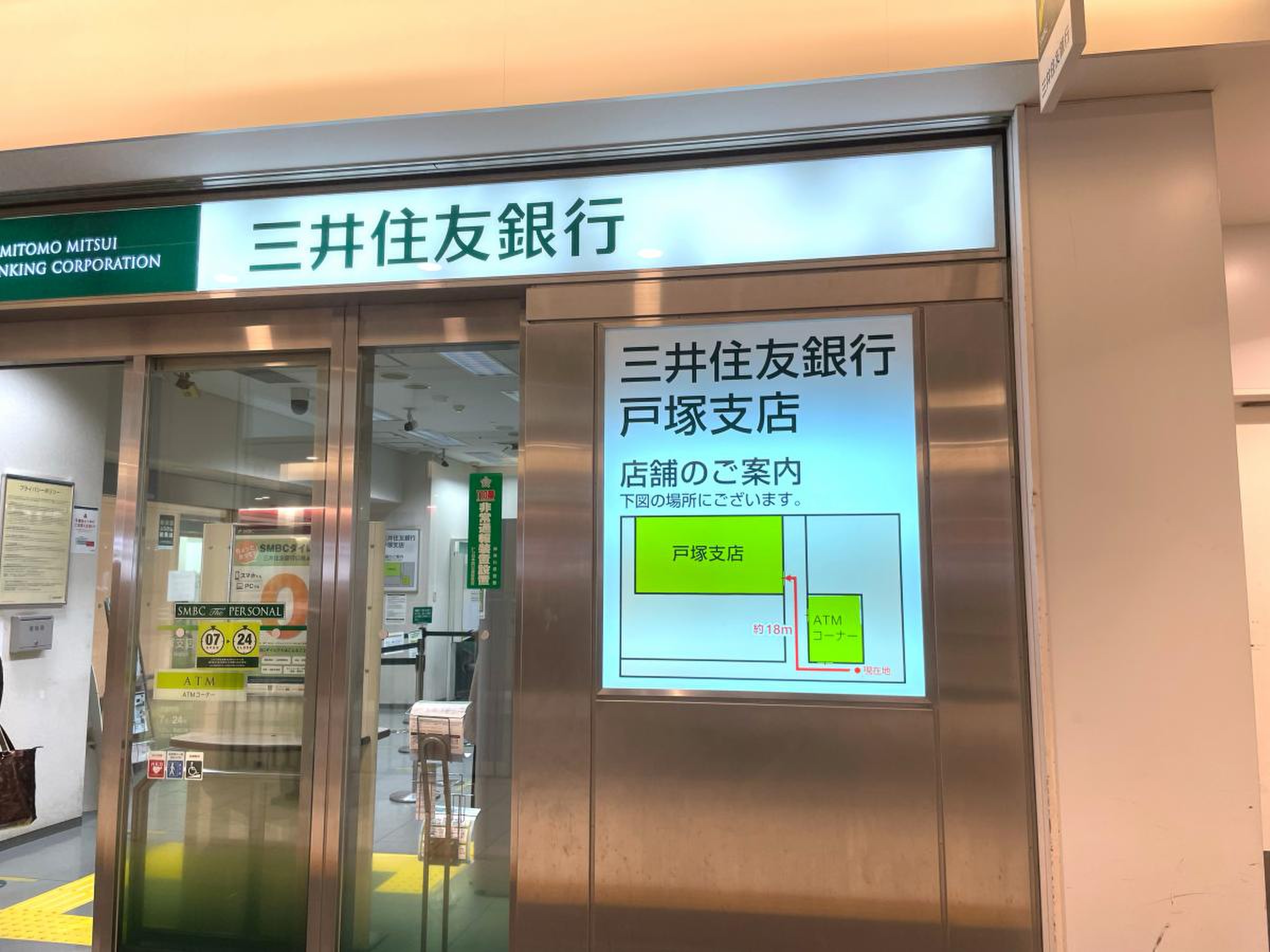 三井住友銀行戸塚支店／ホームメイト