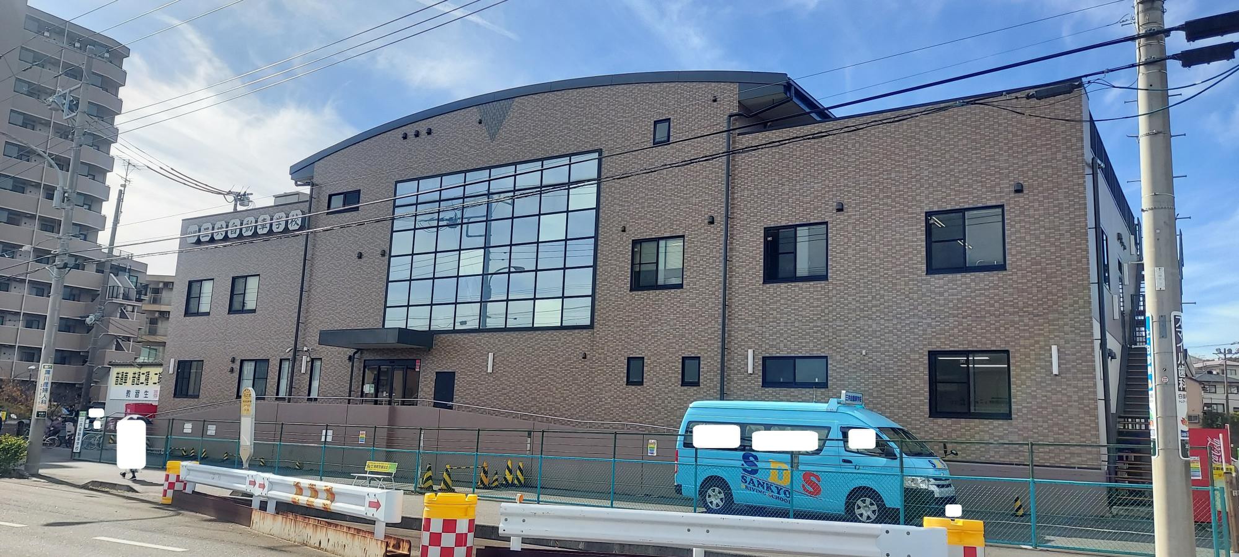 三共 自動車 学校
