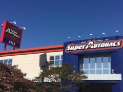スーパーオートバックス　岐阜店