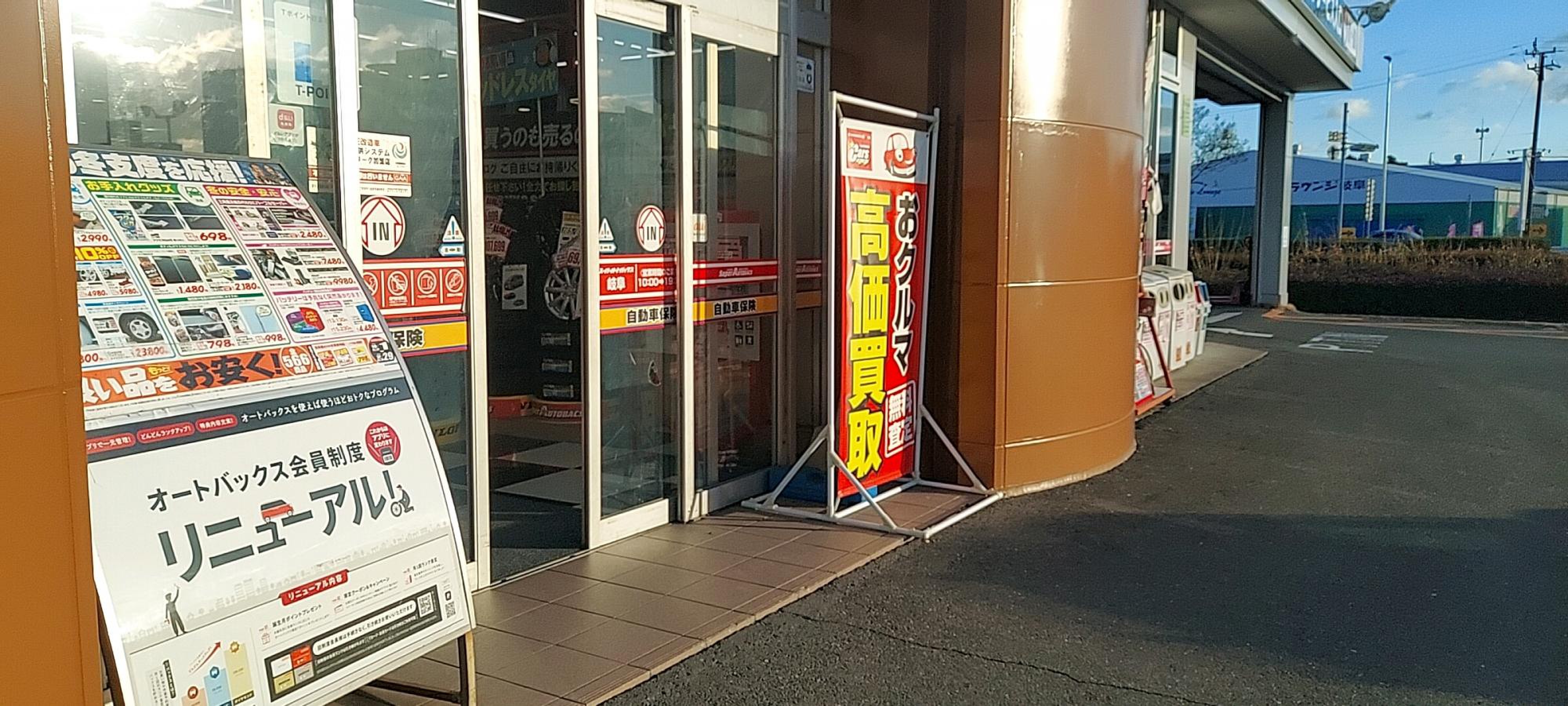 スーパー オートバックス 岐阜 店