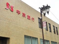 あいち銀行　岩倉中央支店
