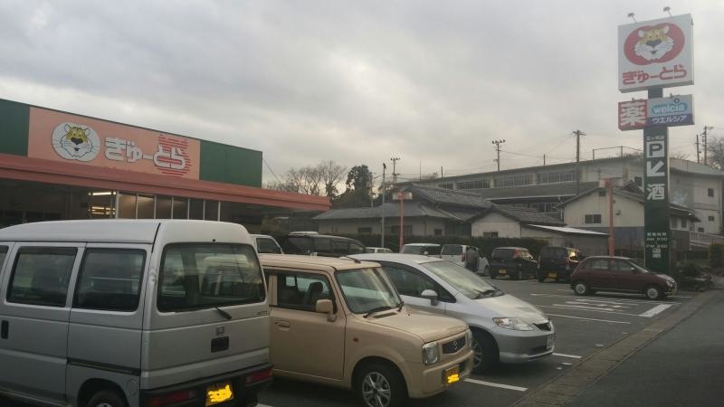 ぎゅーとら五ケ所店