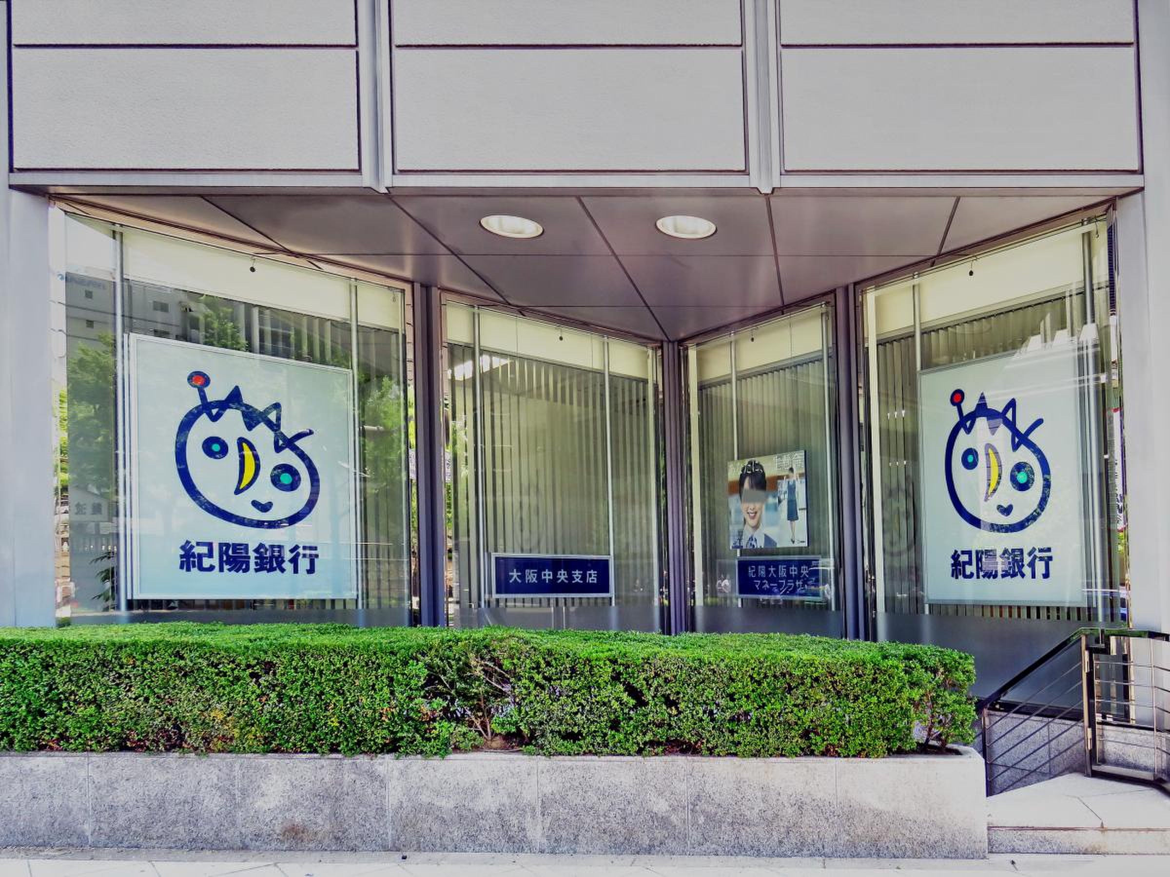 紀陽 銀行 大阪 支店