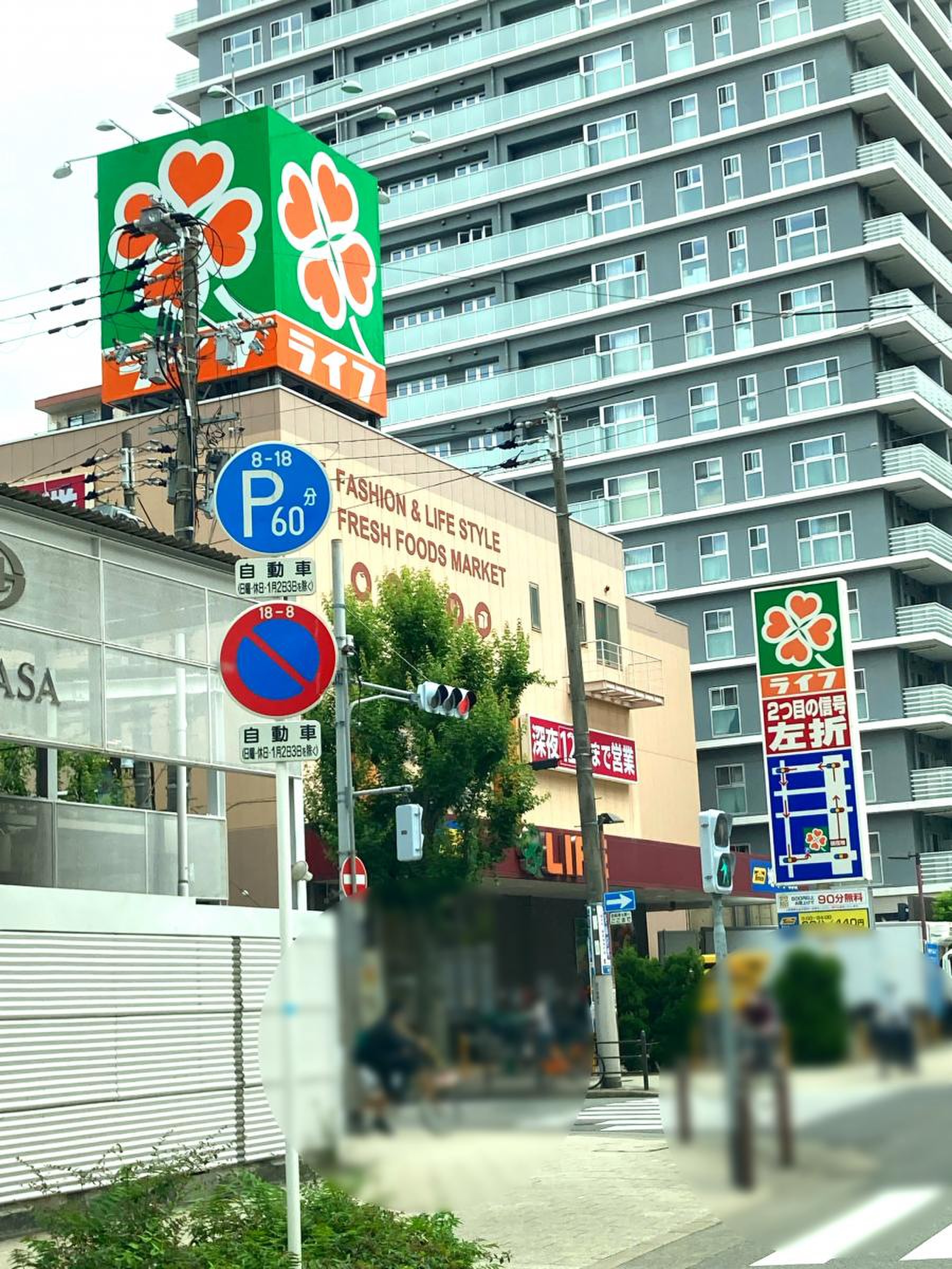ライフ 天神橋 店